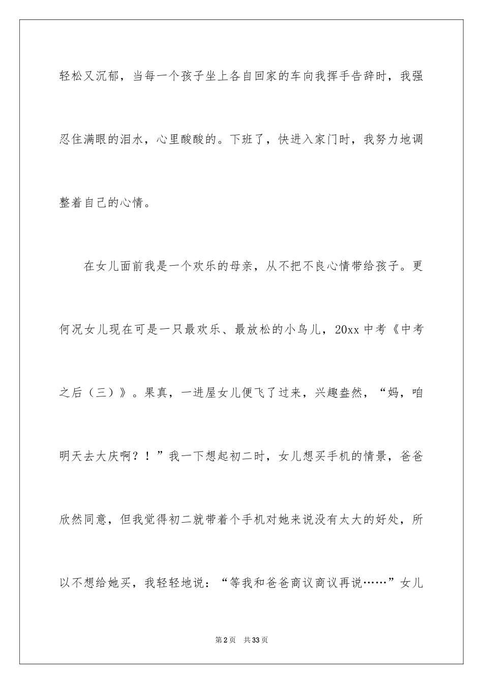 2024中考优秀作文_189_第2页