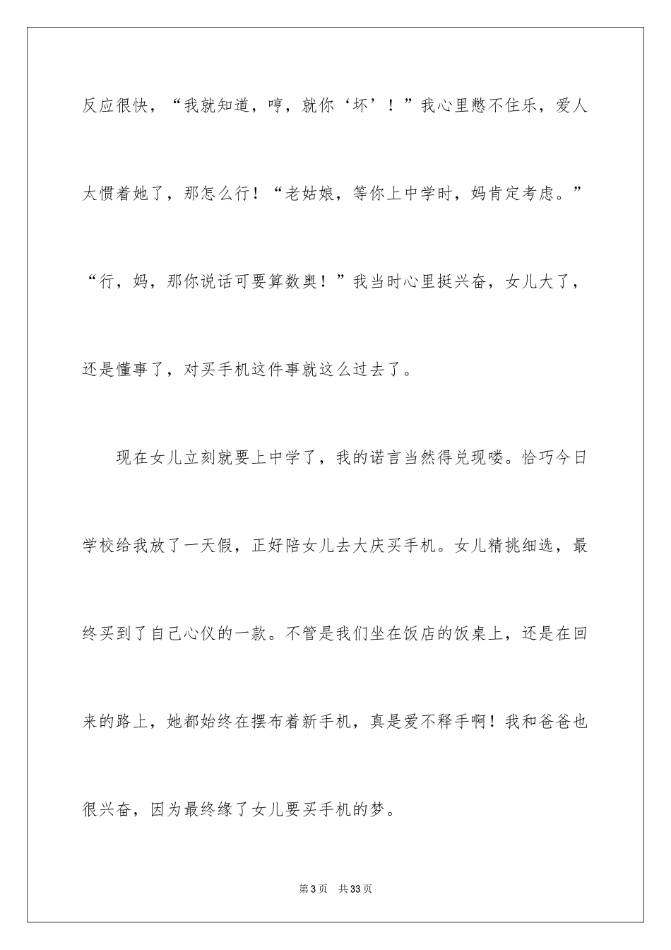 2024中考优秀作文_189_第3页