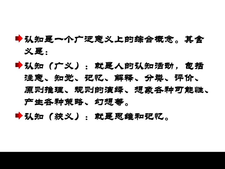 儿童认知发展：皮亚杰理论[1]PPT_第3页