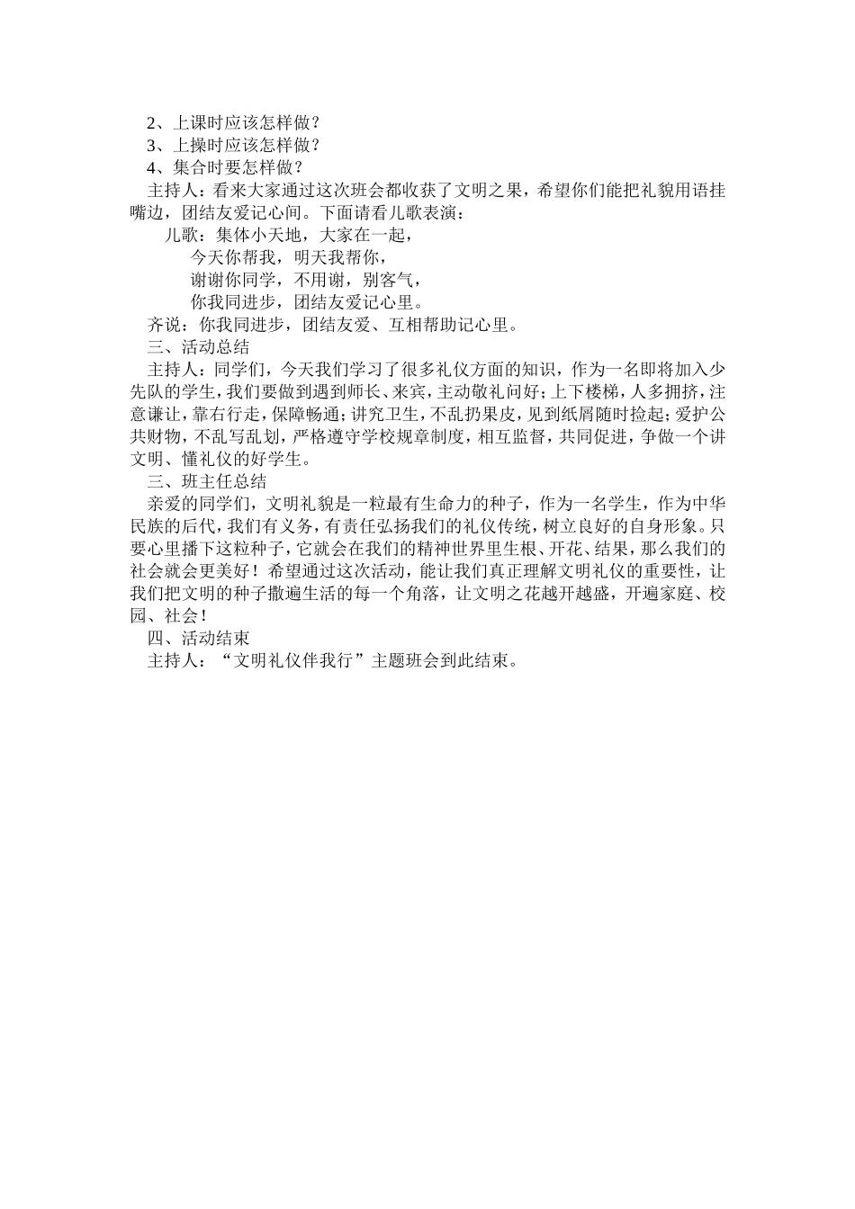 一年级“文明礼仪伴我行”主题班会_第2页