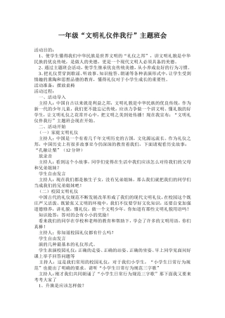 一年级“文明礼仪伴我行”主题班会