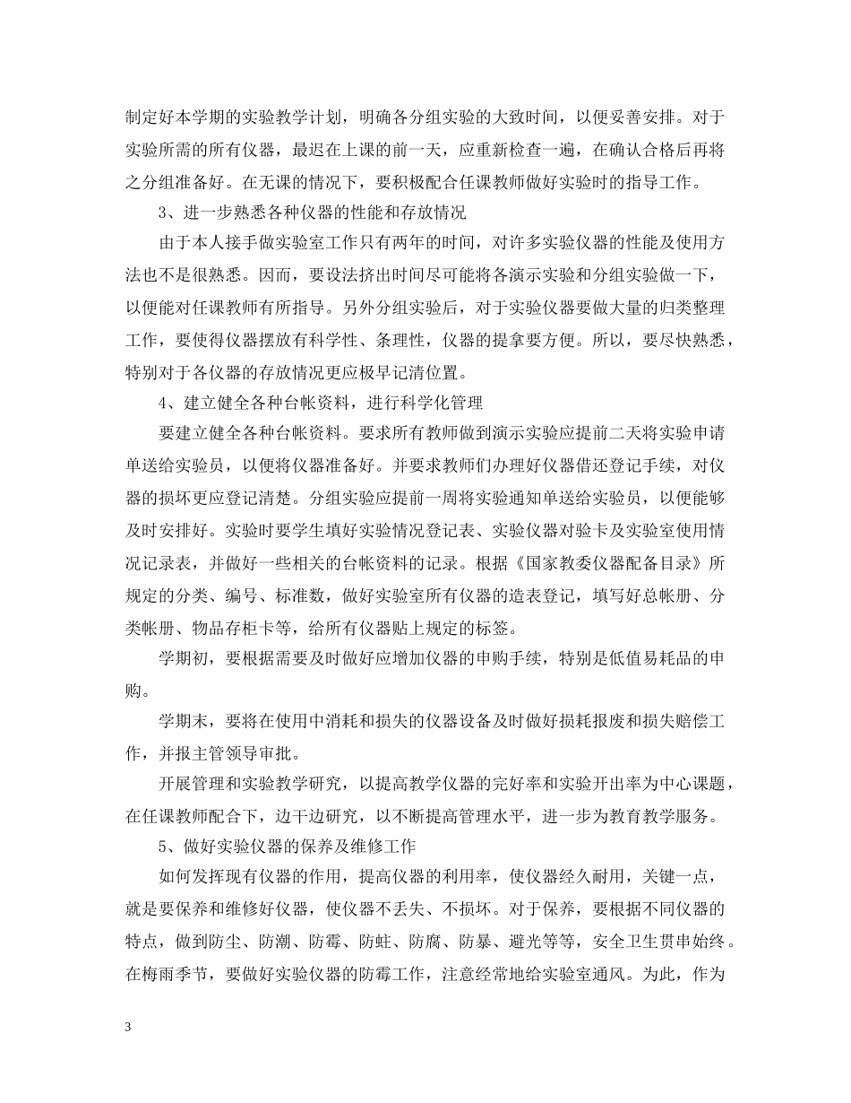 2020年物理实验室工作计划范文 _第3页