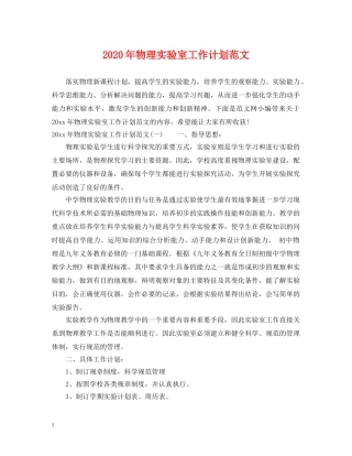 2020年物理实验室工作计划范文 
