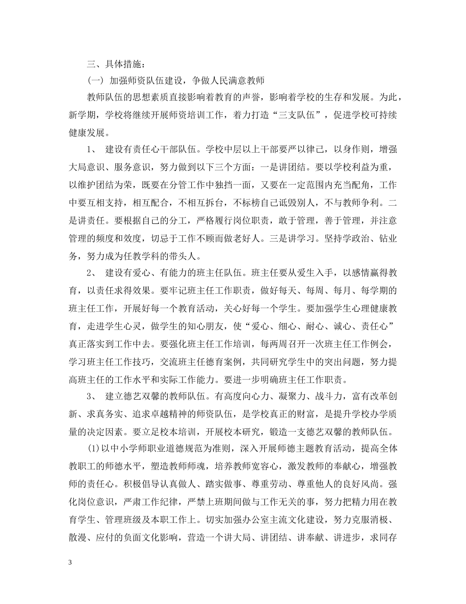 2020年特殊教育教学工作计划范文 _第3页