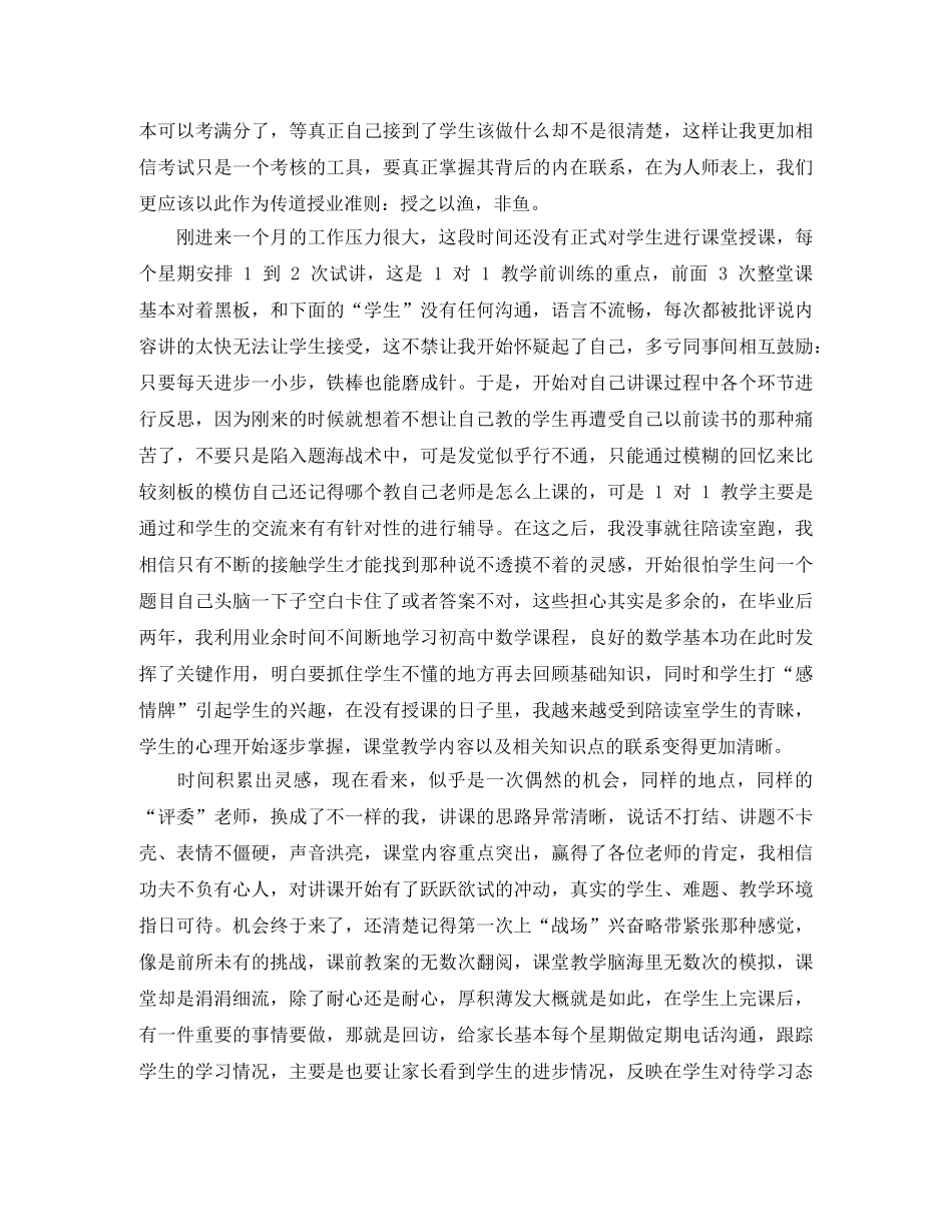 2020年特岗教师年终教学工作总结 _第2页