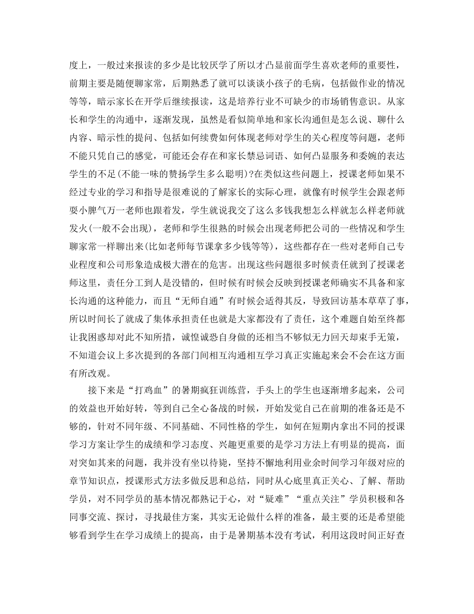 2020年特岗教师年终教学工作总结 _第3页