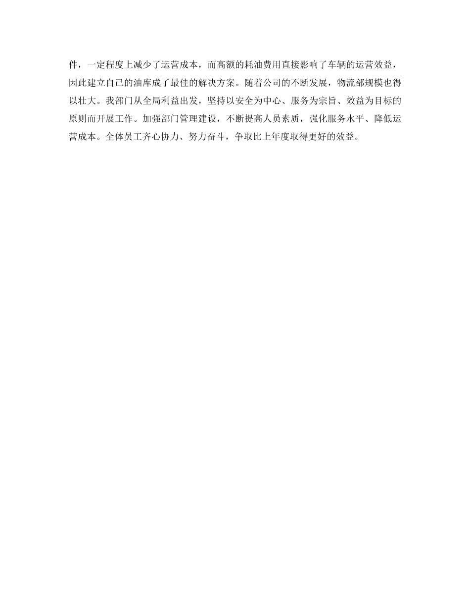2020年物流部经理个人工作计划范文 _第2页