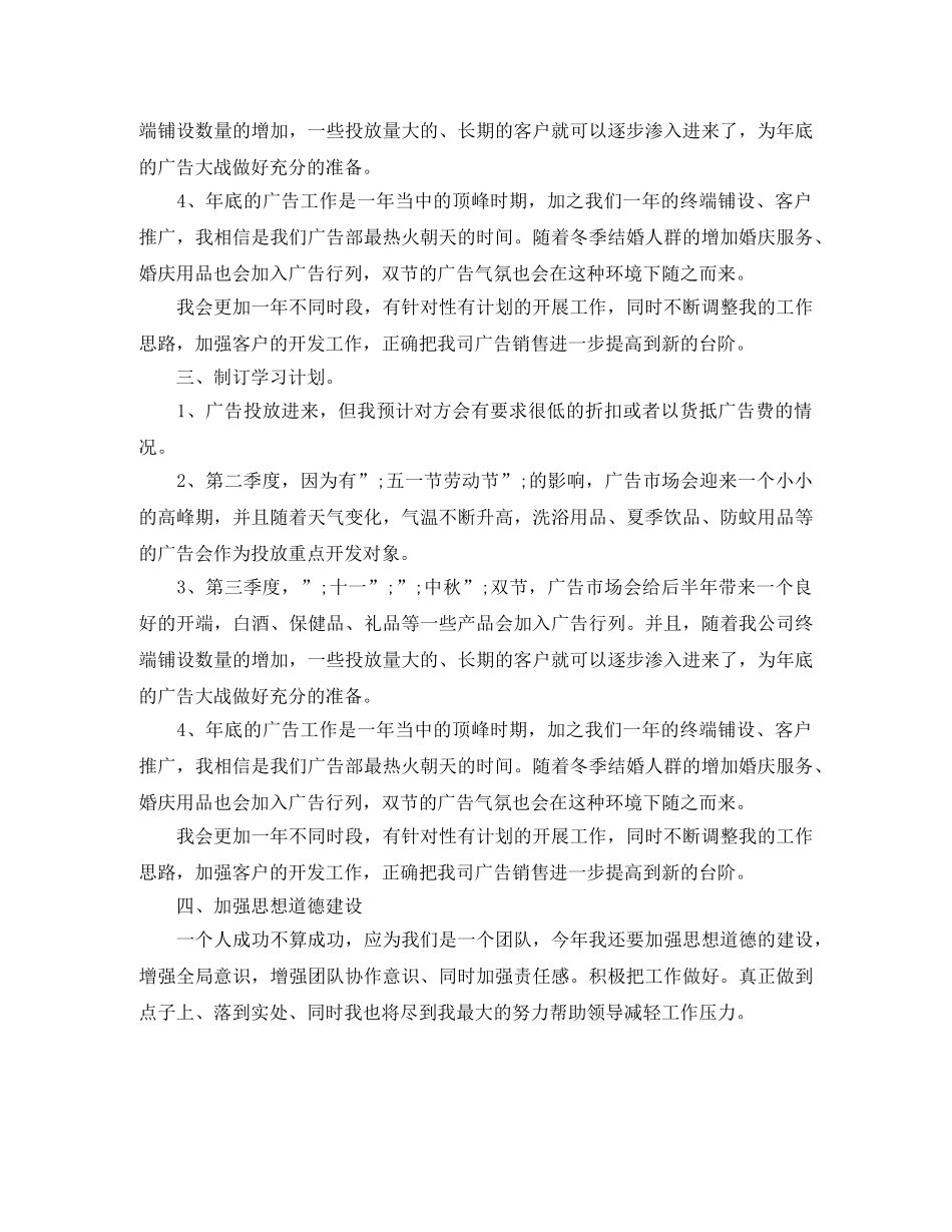 2020年物资销售员工作计划 _第3页