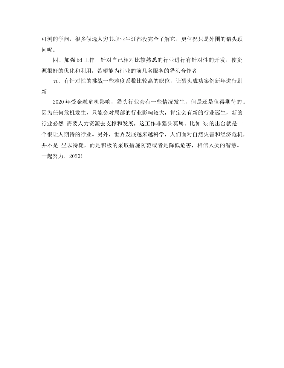 2020年猎头顾问年度工作总结 _第2页