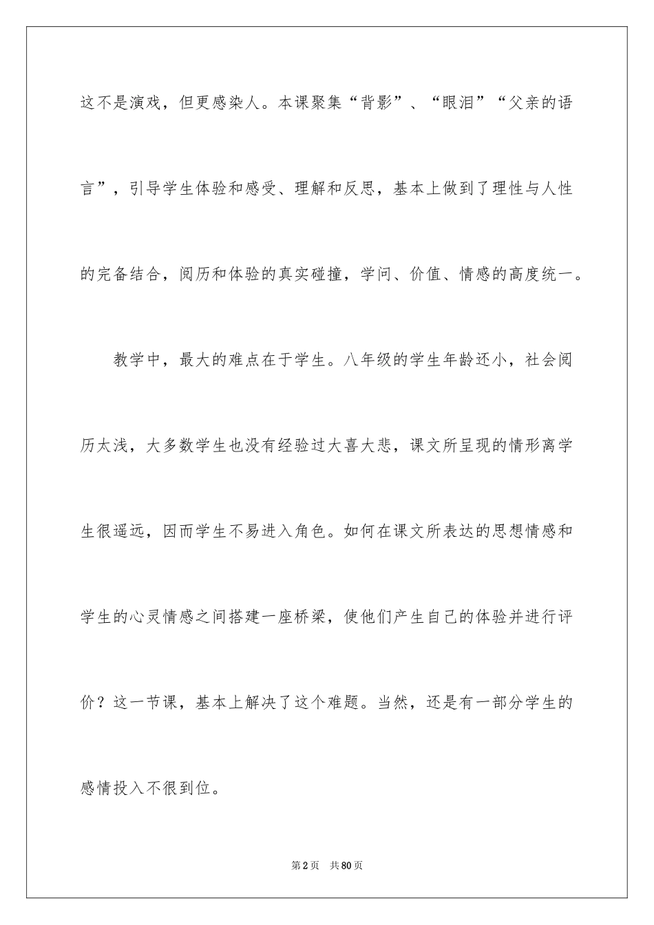 2024《背影》教学反思_3_第2页