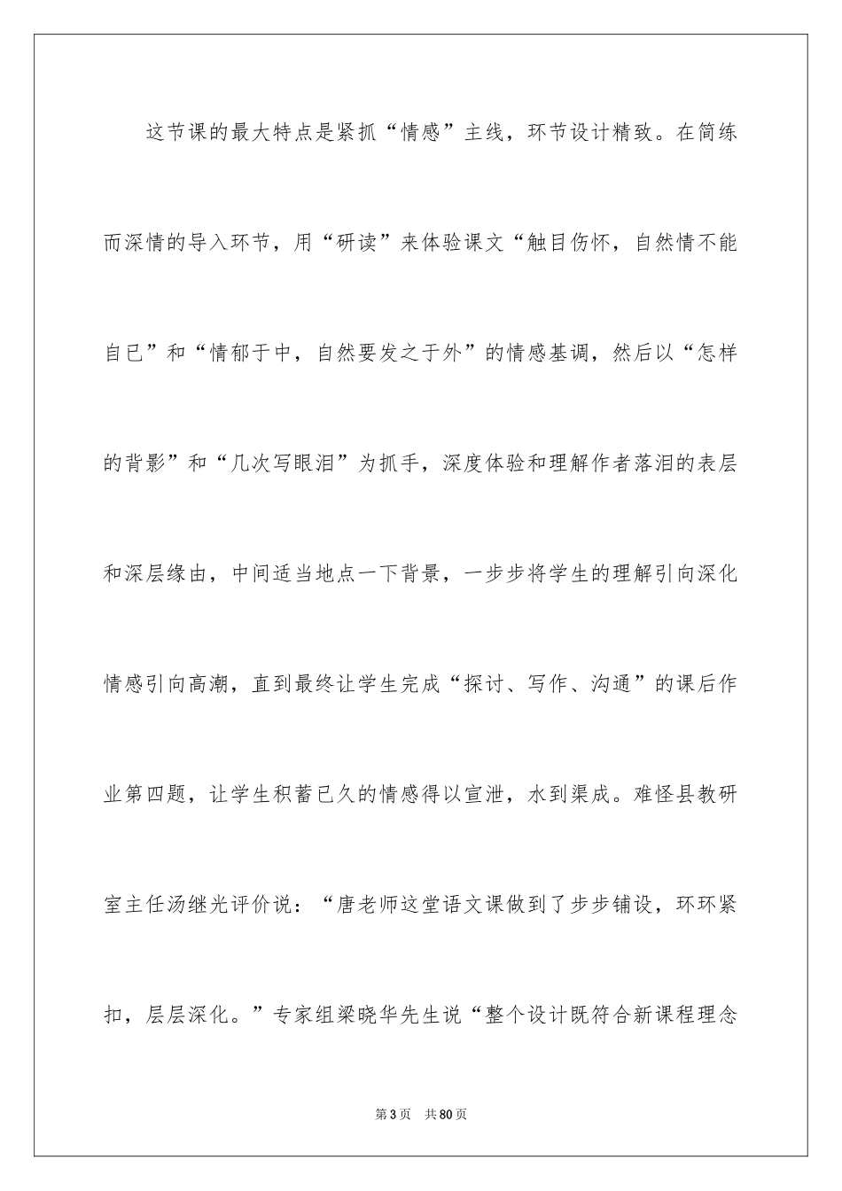 2024《背影》教学反思_3_第3页