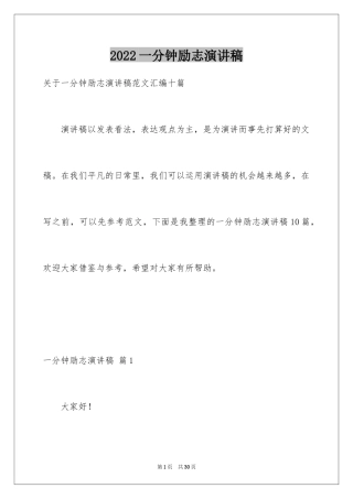 2024一分钟励志演讲稿_416