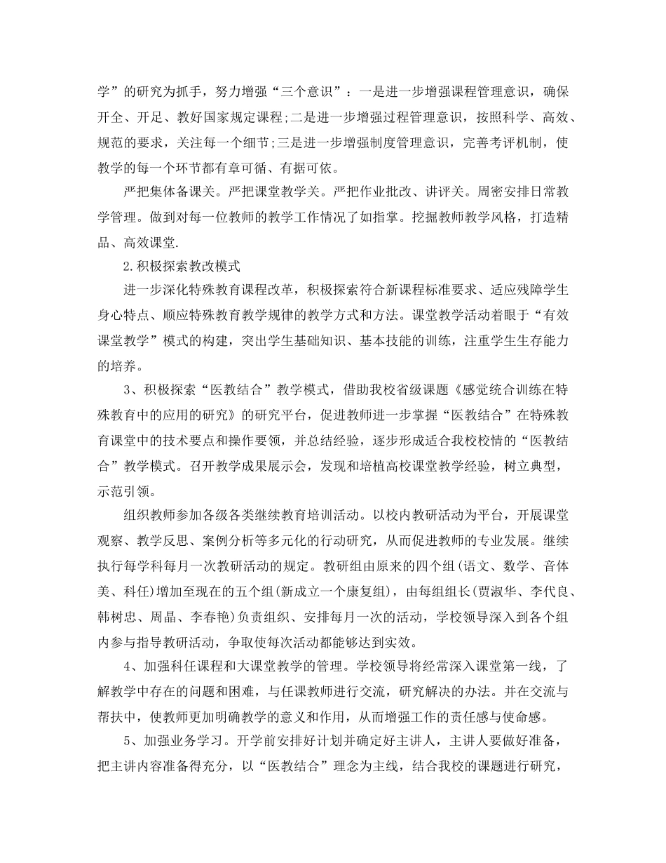 2020年特殊教育学校教学计划 _第2页