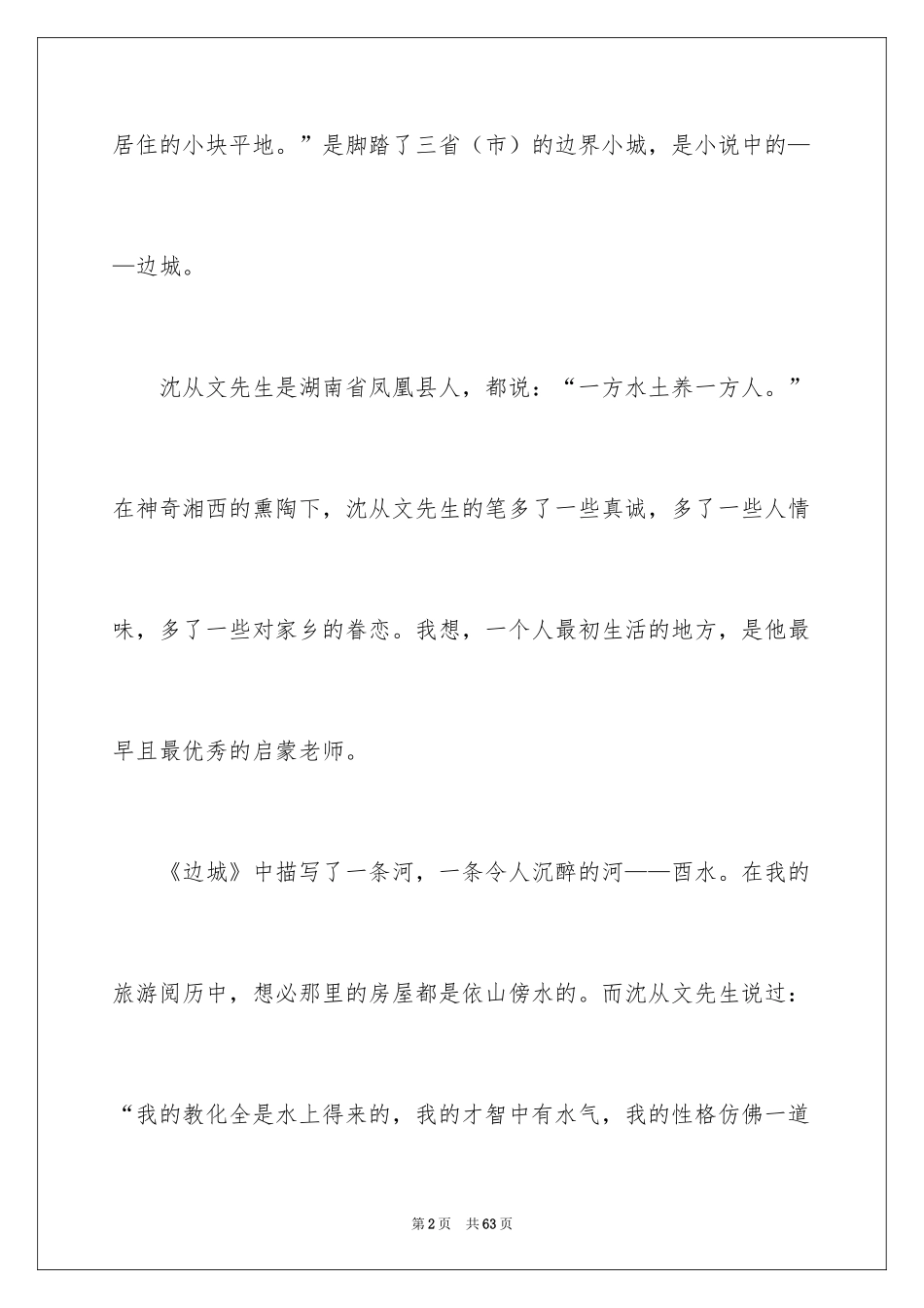 2024《边城》读后感_22_第2页