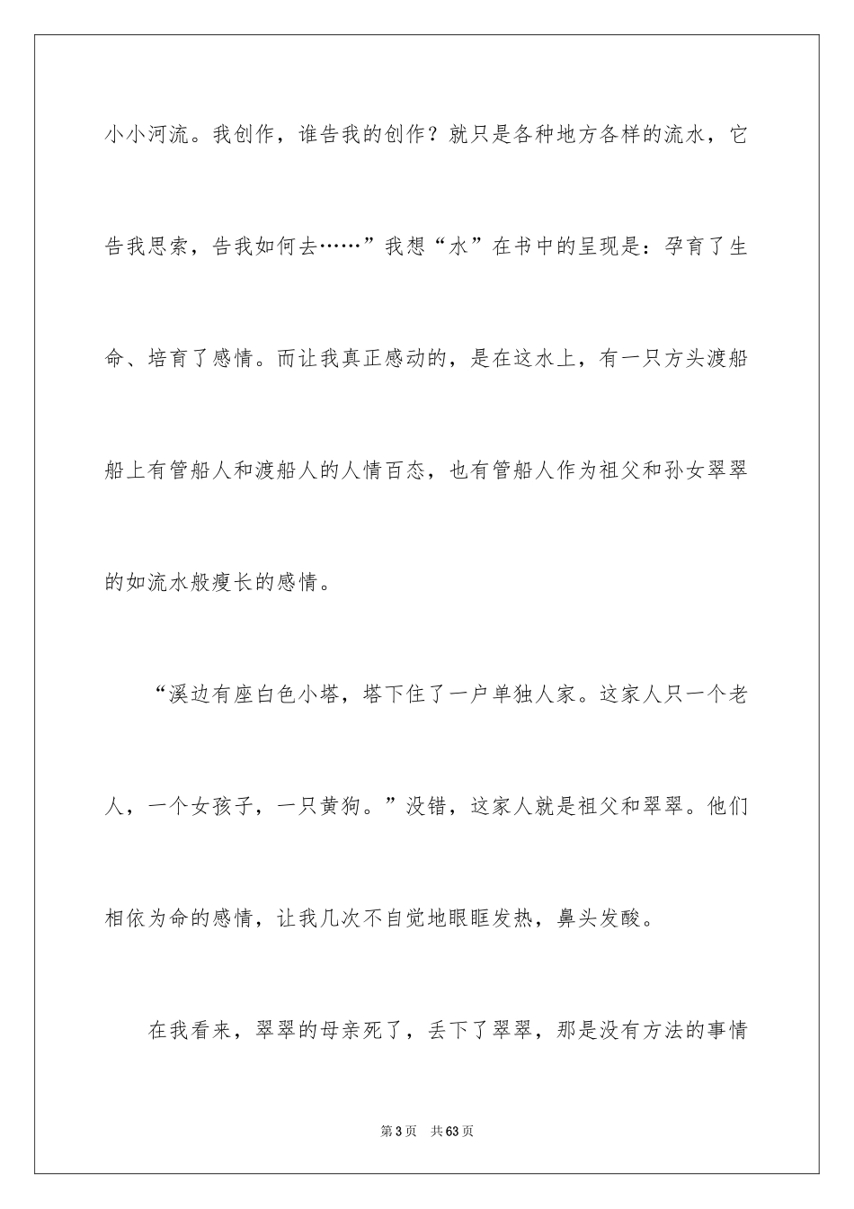 2024《边城》读后感_22_第3页