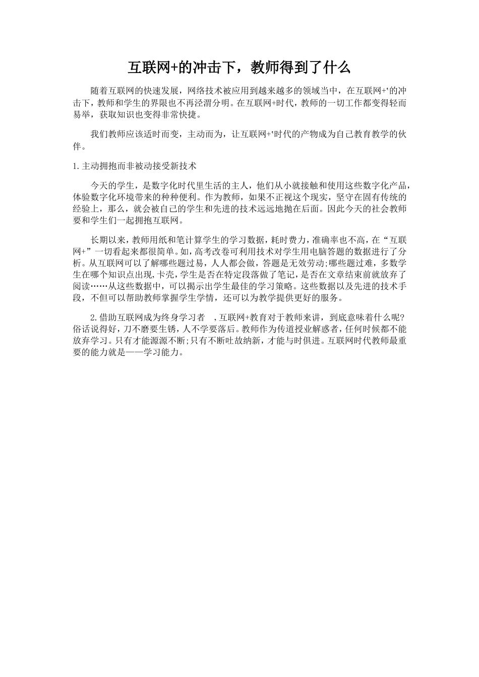 互联网的冲击下_第1页