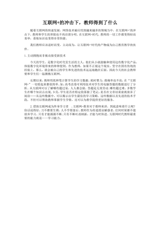 互联网的冲击下
