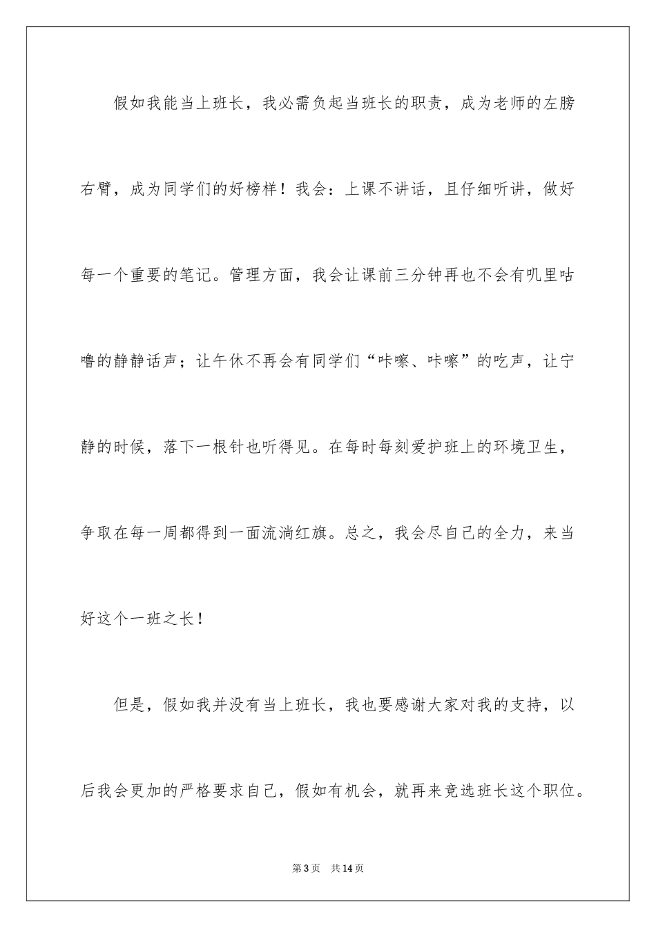 2024三年级班干部竞选稿_1_第3页