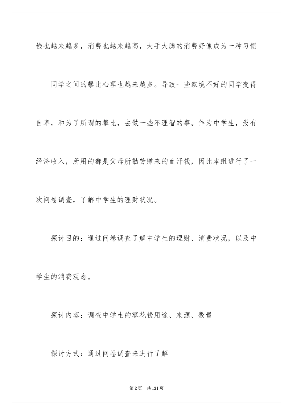 2024中学生消费情况调查报告_第2页