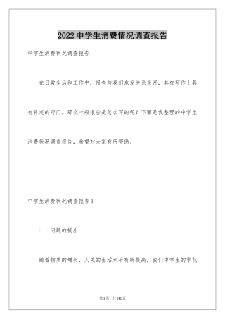 2024中学生消费情况调查报告