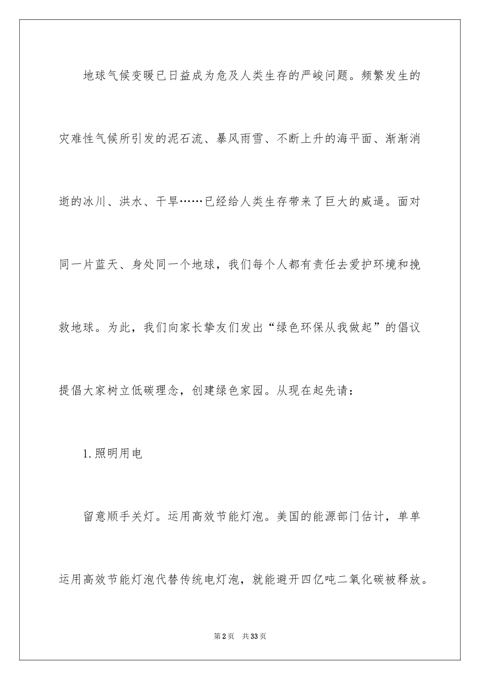 2024低碳生活的建议书_1_第2页