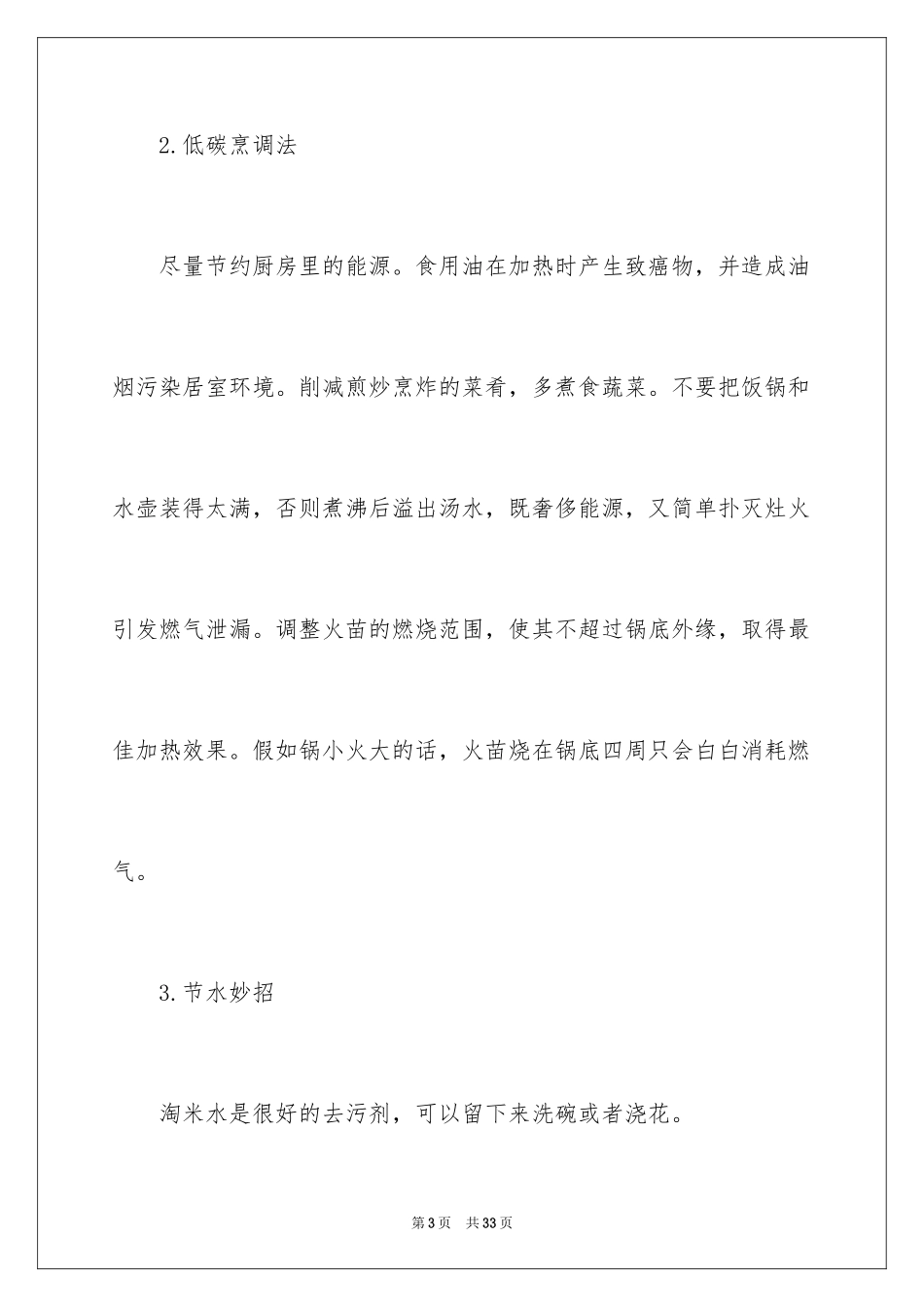 2024低碳生活的建议书_1_第3页