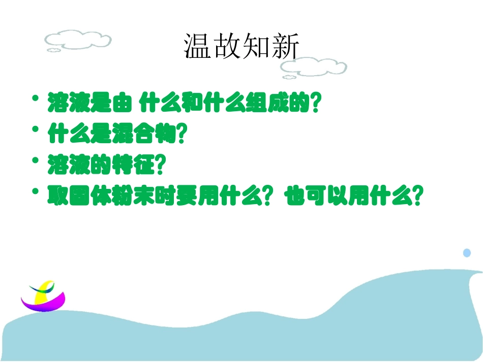 浙教版八年级上册科学15物质的溶解（第一课时）_第2页
