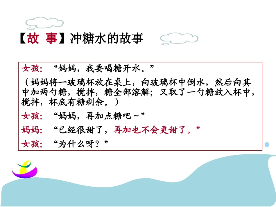 浙教版八年级上册科学15物质的溶解（第一课时）_第3页