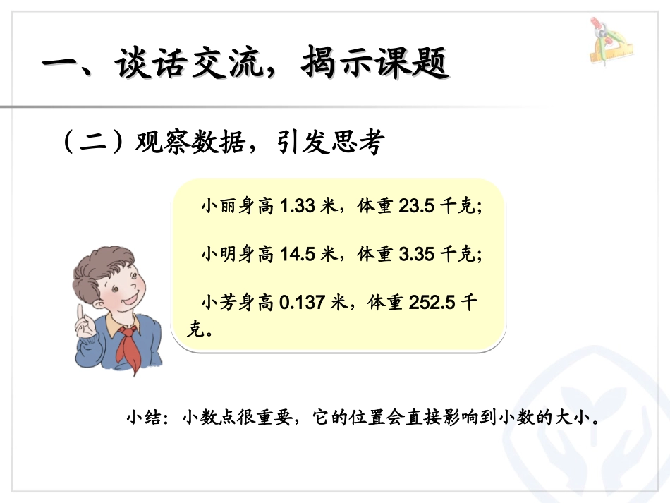 小数点移动引起小数大小的变化（例1、例2）_第3页
