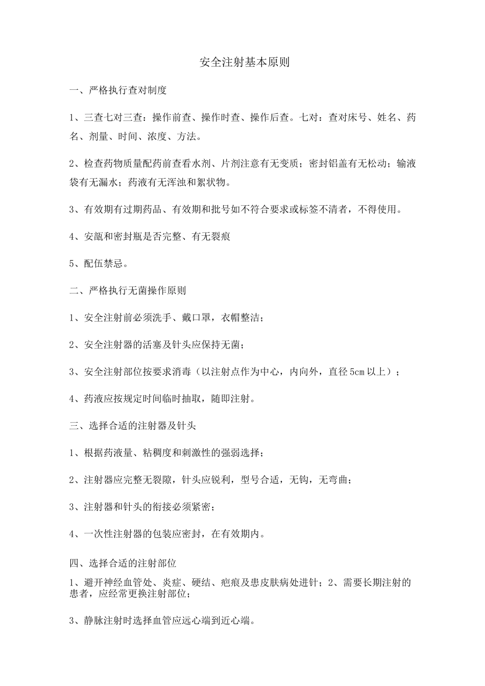 耳鼻喉感染管理制度_第3页