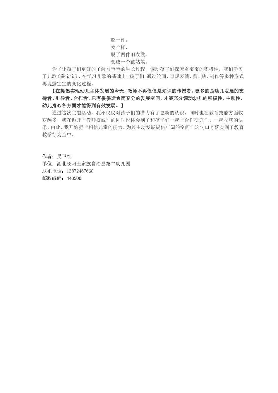 蚕宝宝演变记_第3页