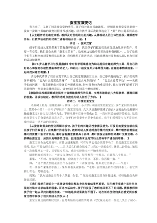 蚕宝宝演变记