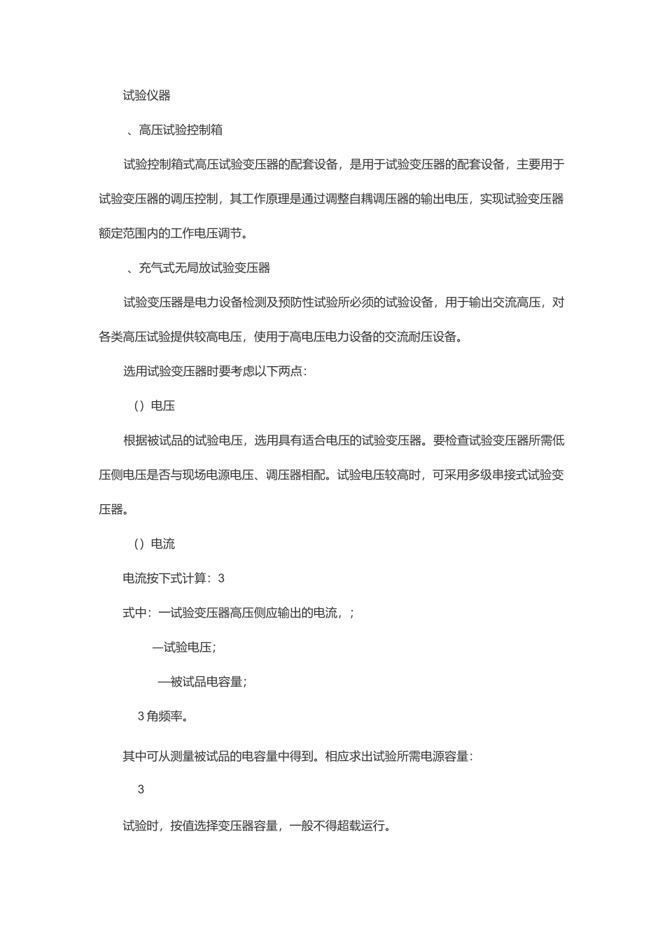 试验指导之变压器交流耐压试验_第2页
