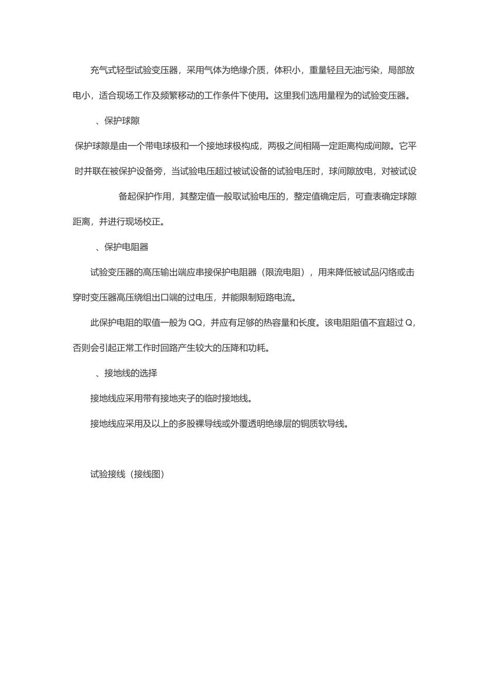 试验指导之变压器交流耐压试验_第3页