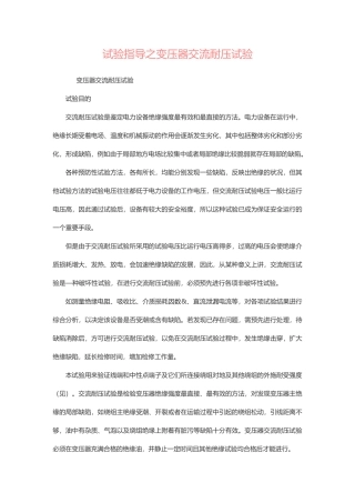试验指导之变压器交流耐压试验
