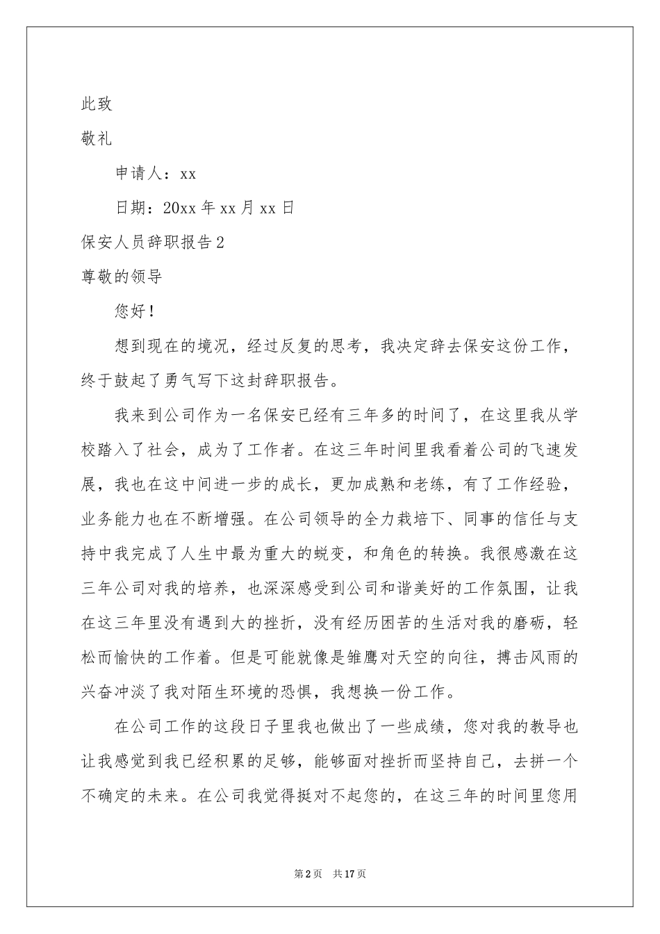 保安人员辞职报告_第2页
