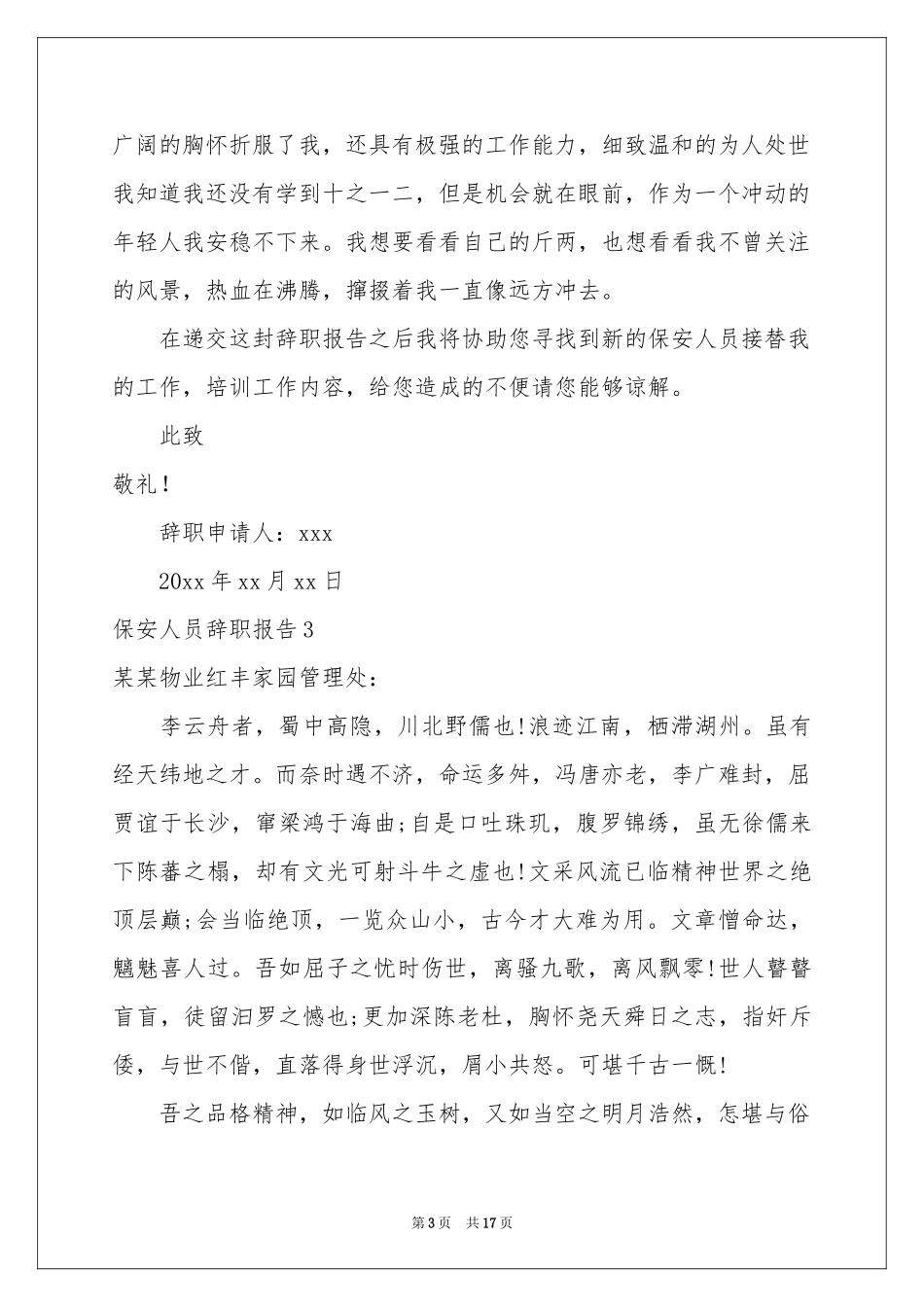 保安人员辞职报告_第3页