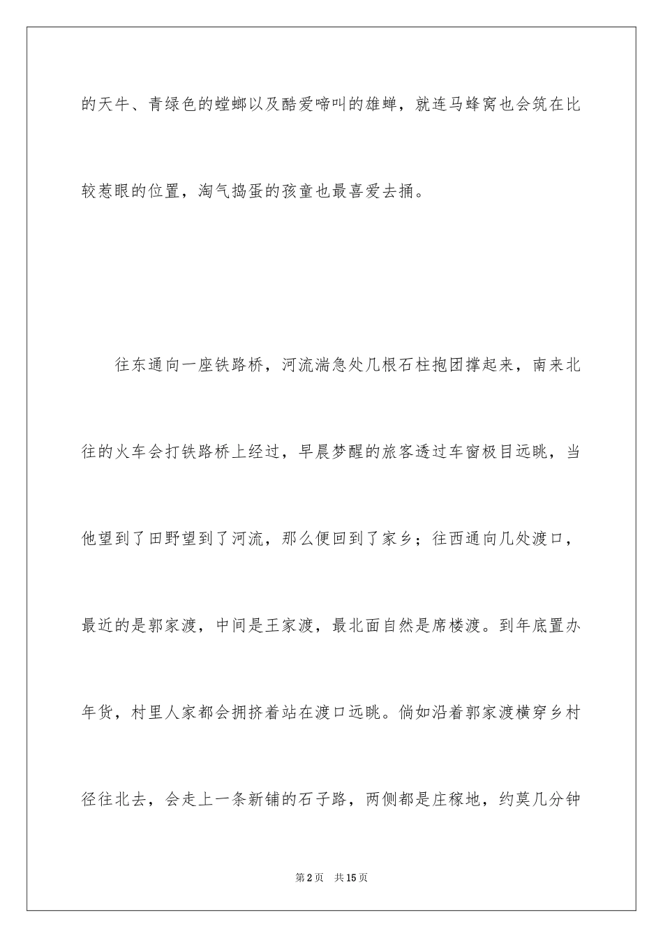2024乡村的澡堂散文_第2页