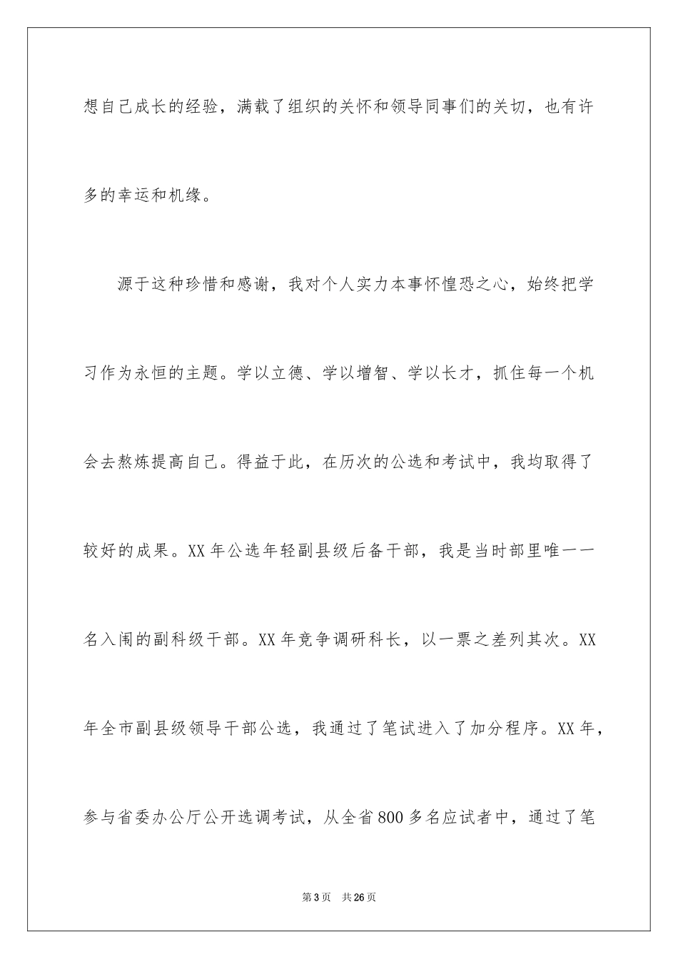 2024中层竞聘上岗演讲稿_7_第3页