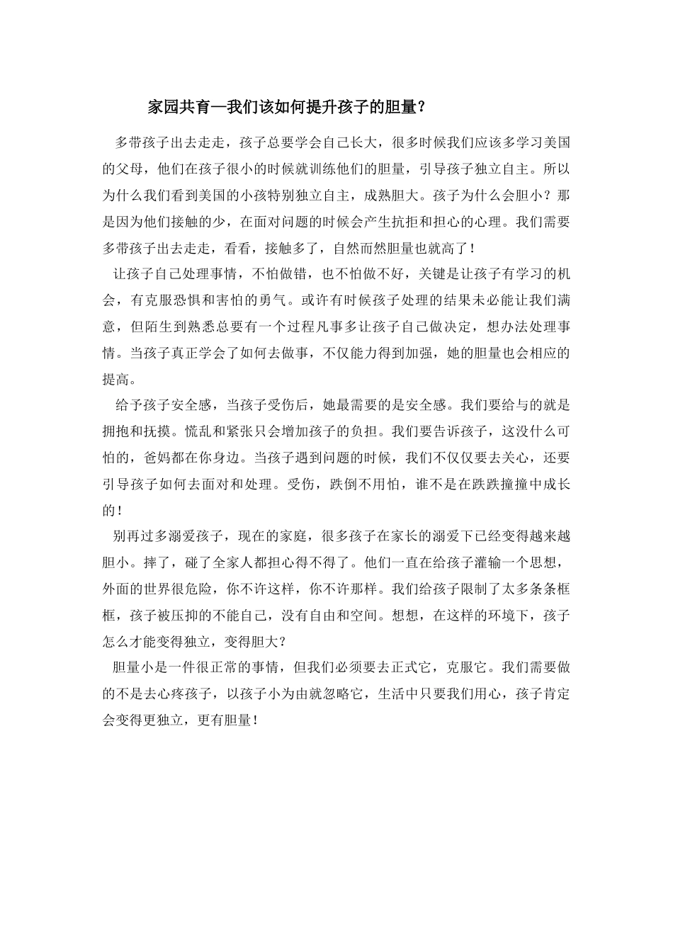 幼儿园资源信息_第1页