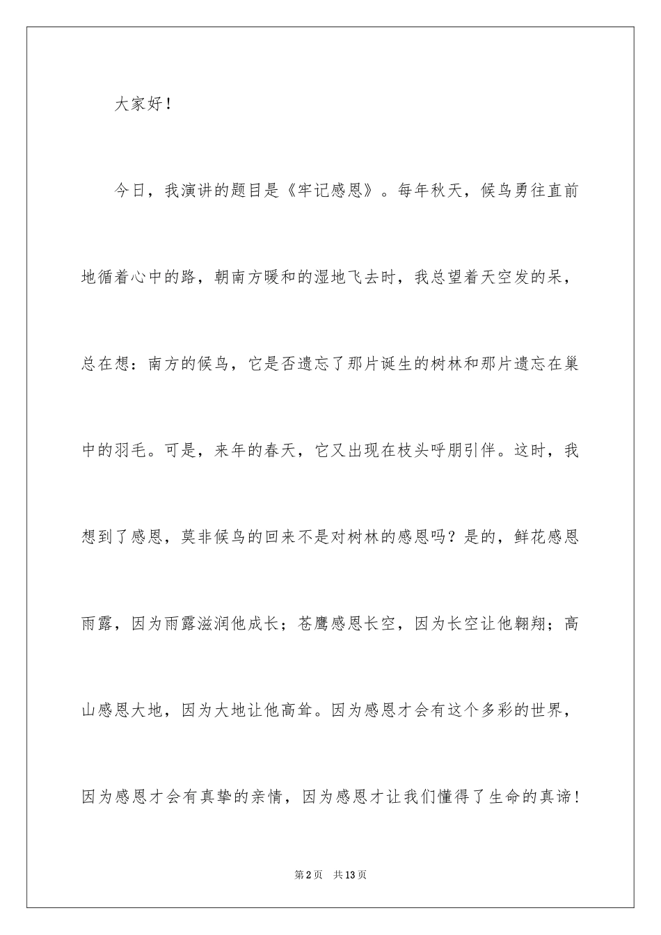 2024《感恩父母》的演讲稿_379_第2页