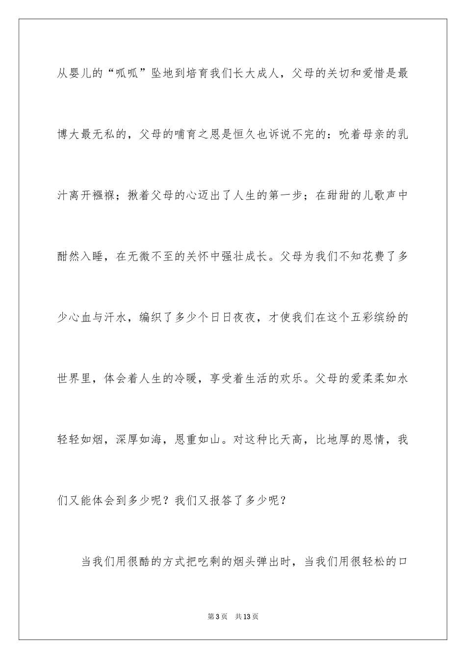 2024《感恩父母》的演讲稿_379_第3页