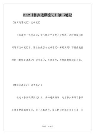 2024《鲁宾逊漂流记》读书笔记_2