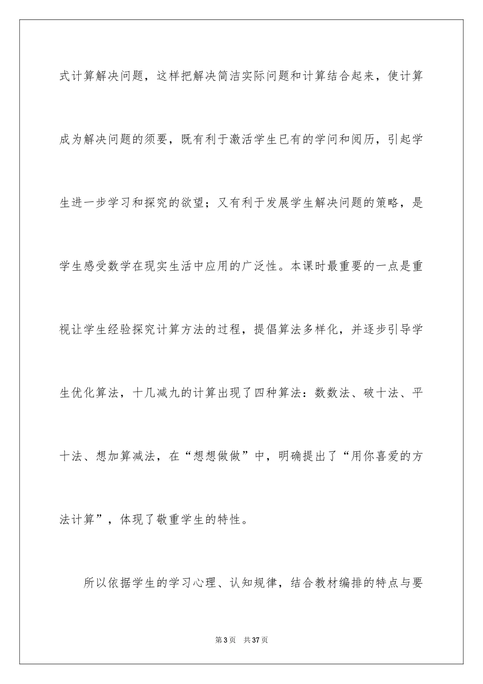 2024一年级数学说课稿_57_第3页