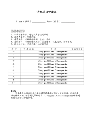 一年级听读记录表