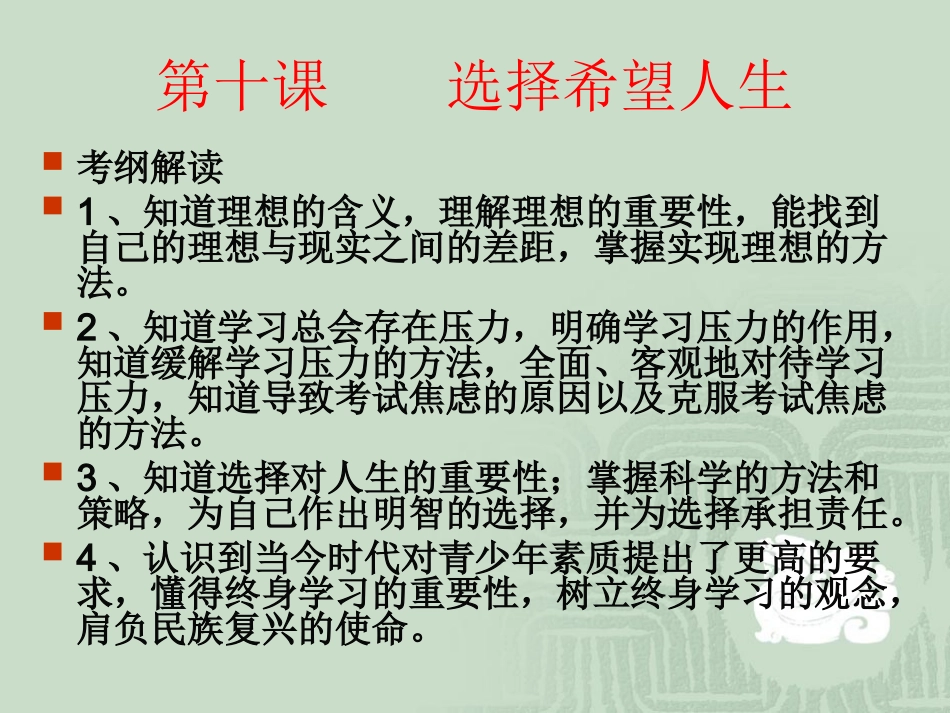 选择希望人生_第1页