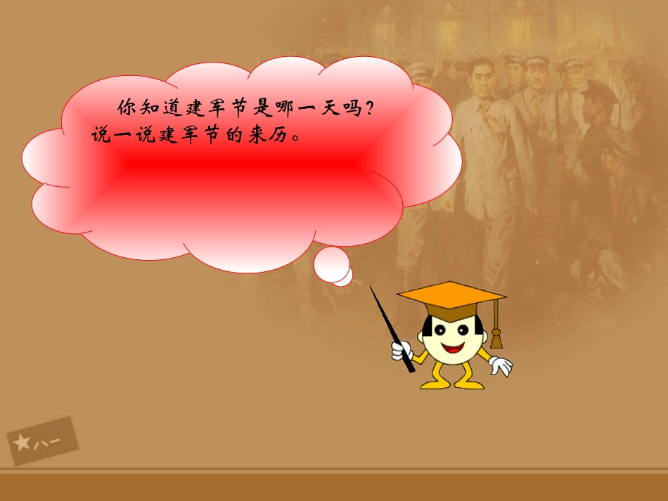 人民军队和革命根据地的创建（长安杨爱玉）_第2页