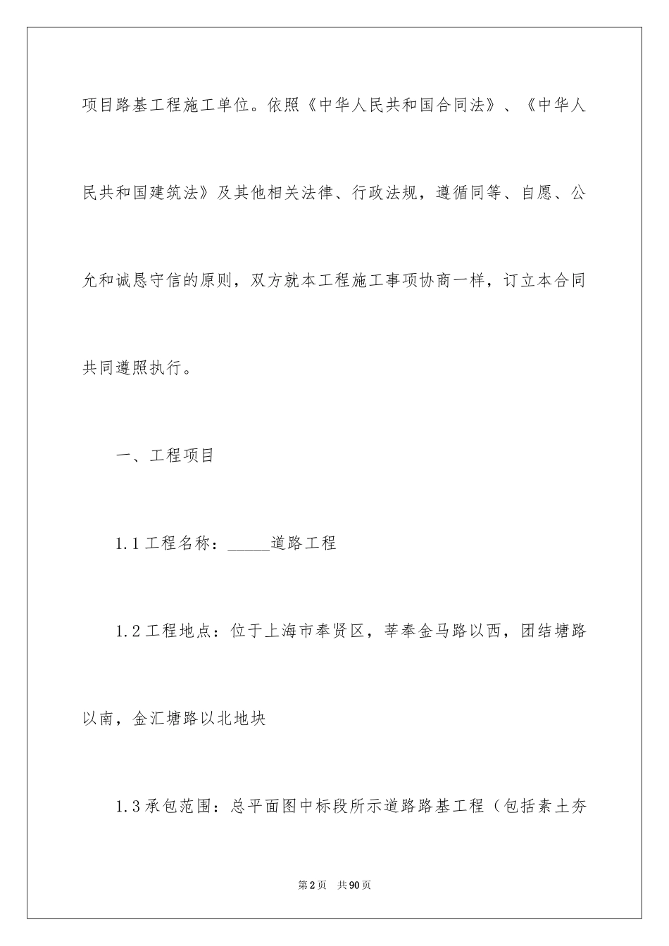 2024修路合同_3_第2页