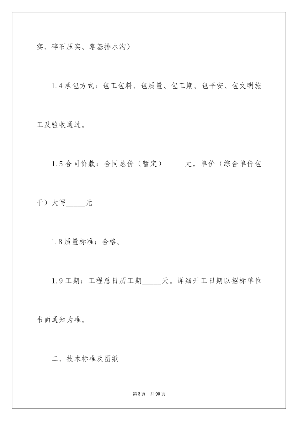 2024修路合同_3_第3页