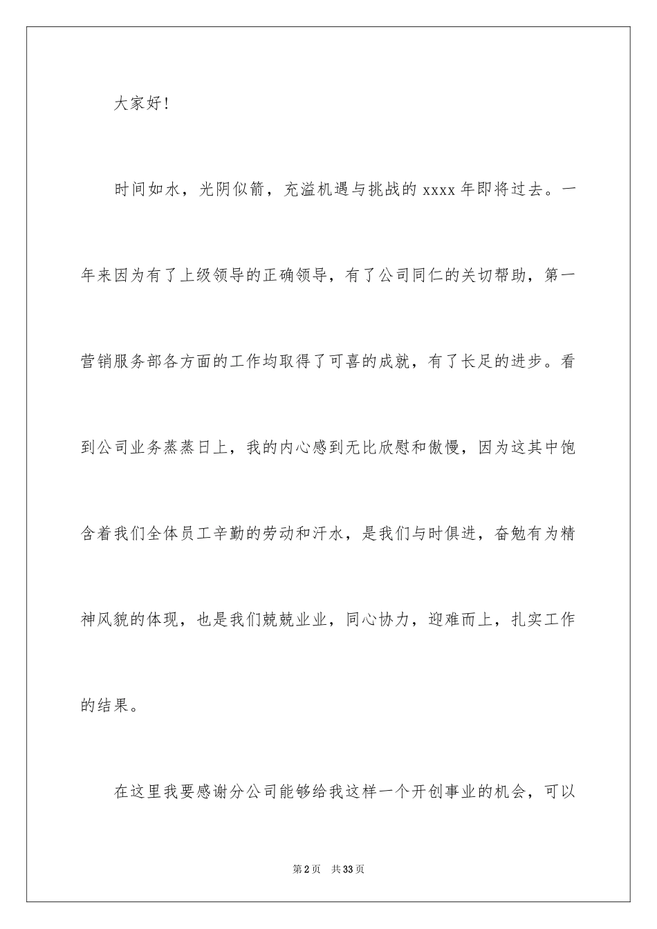 2024保险公司助理述职报告_第2页